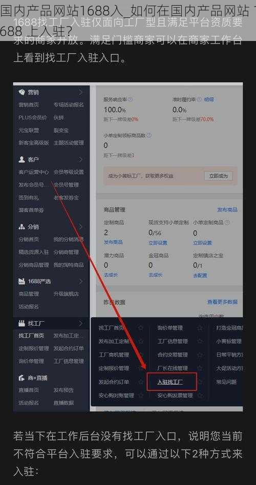 国内产品网站1688入_如何在国内产品网站 1688 上入驻？