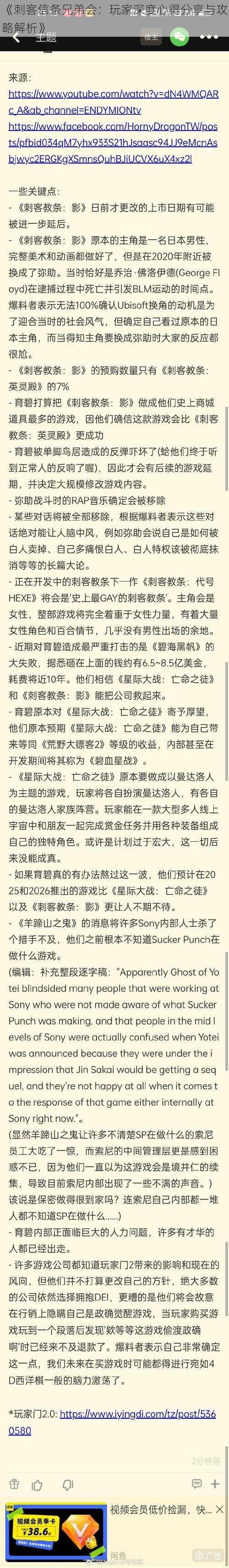 《刺客信条兄弟会：玩家深度心得分享与攻略解析》