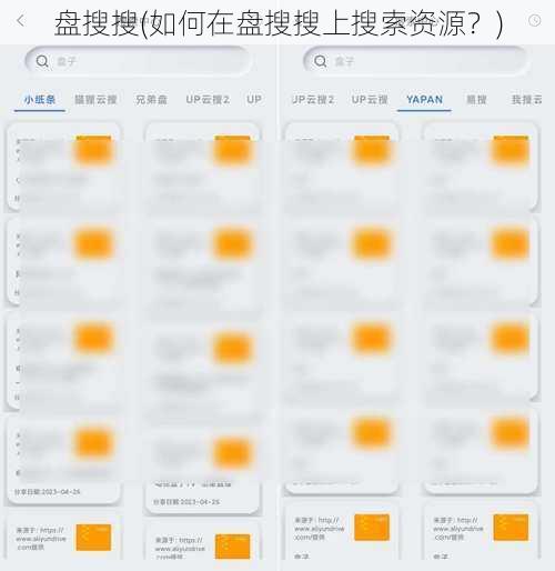 盘搜搜(如何在盘搜搜上搜索资源？)