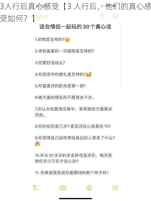 3人行后真心感受【3 人行后，他们的真心感受如何？】