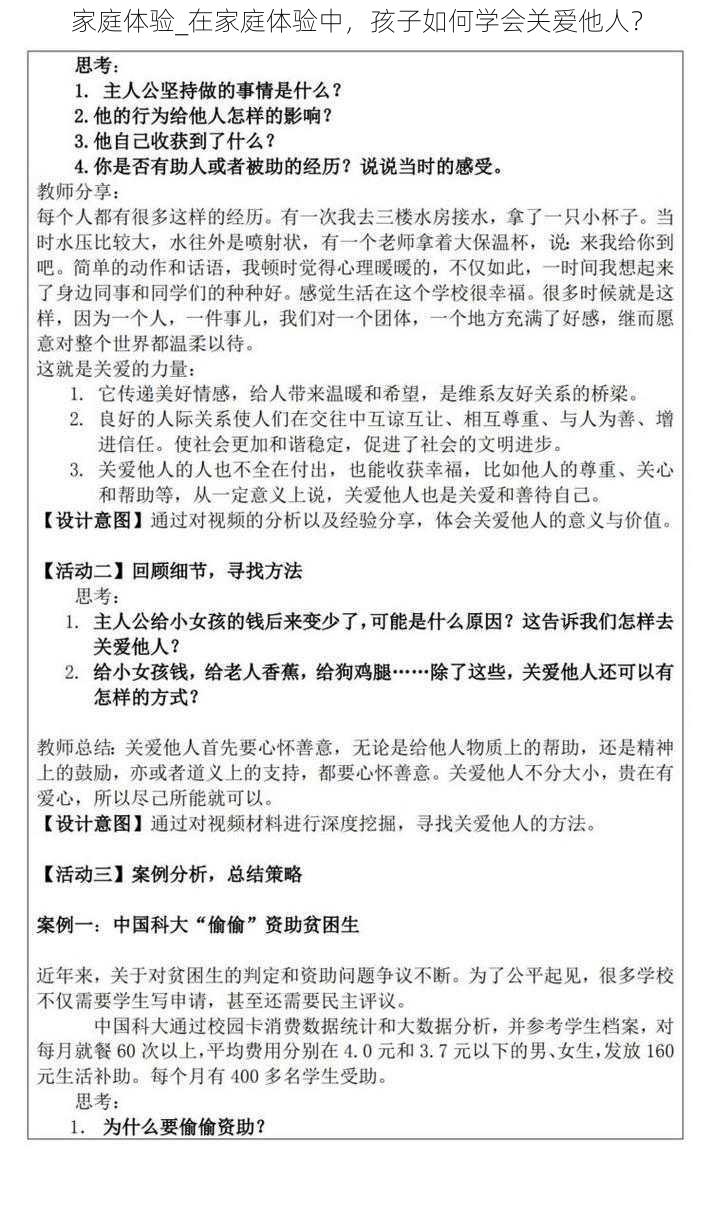 家庭体验_在家庭体验中，孩子如何学会关爱他人？