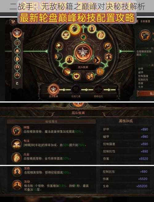 二战手：无敌秘籍之巅峰对决秘技解析