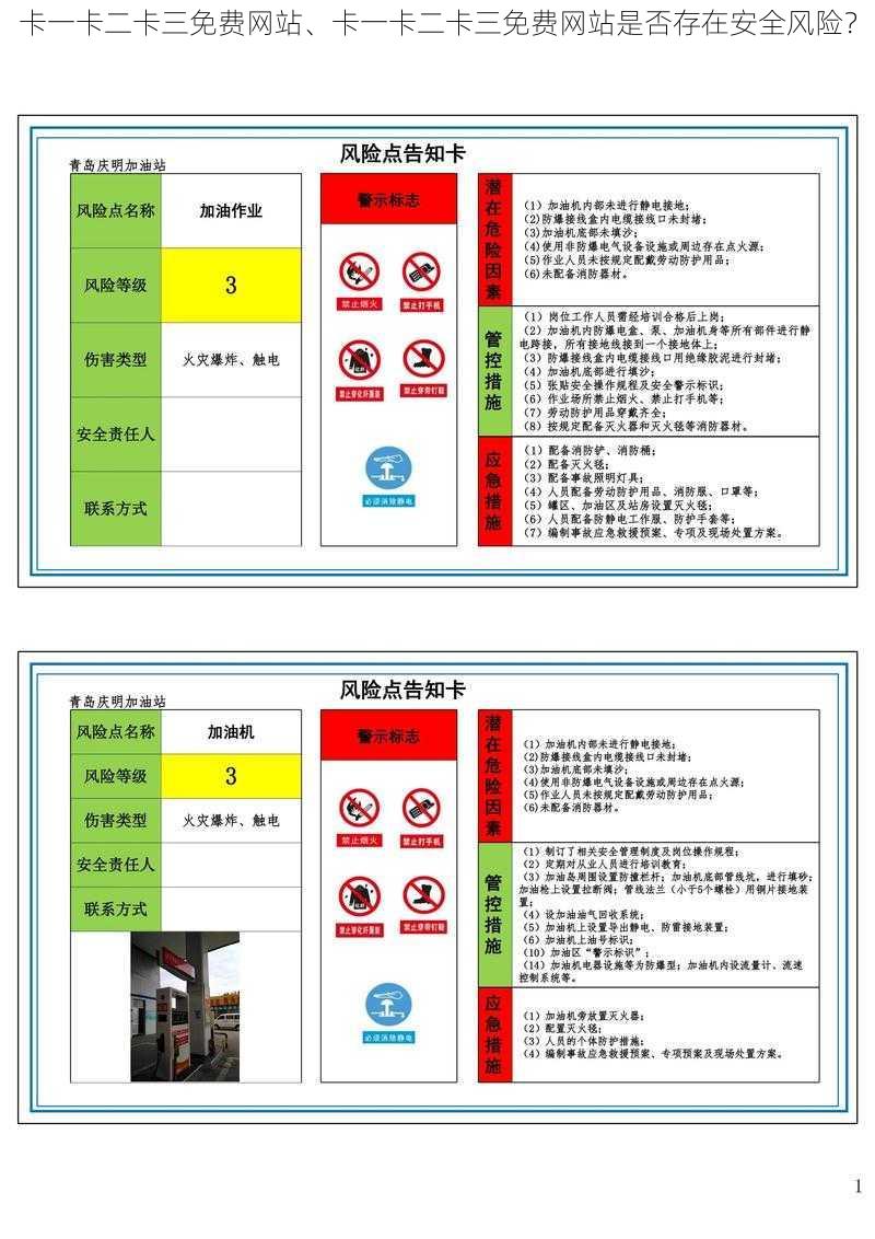 卡一卡二卡三免费网站、卡一卡二卡三免费网站是否存在安全风险？