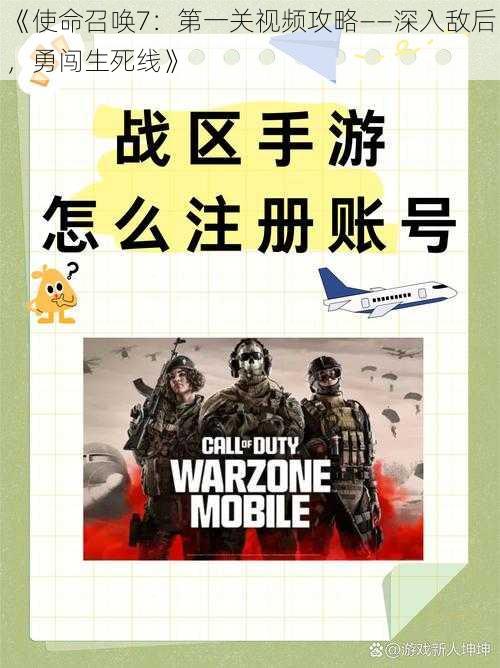 《使命召唤7：第一关视频攻略——深入敌后，勇闯生死线》