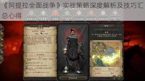 《阿提拉全面战争》实战策略深度解析及技巧汇总心得