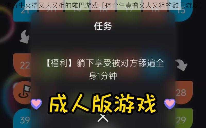 体育生爽擼又大又粗的雞巴游戏【体育生爽擼又大又粗的雞巴游戏】