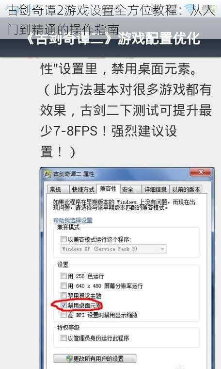 古剑奇谭2游戏设置全方位教程：从入门到精通的操作指南