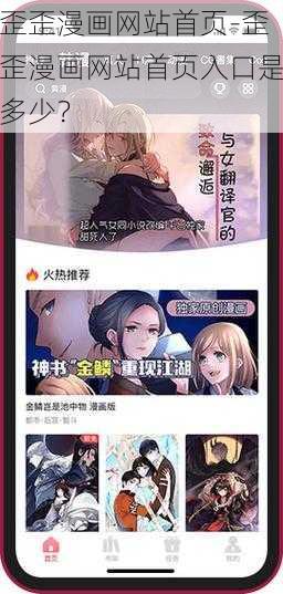 歪歪漫画网站首页-歪歪漫画网站首页入口是多少？