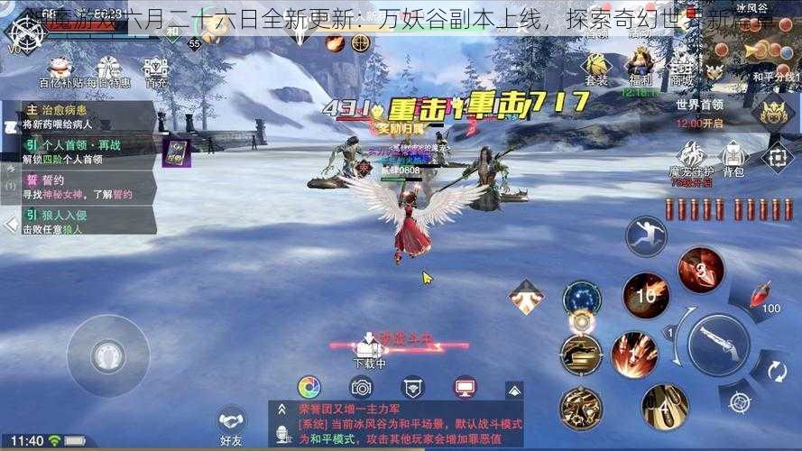 神魔游戏六月二十六日全新更新：万妖谷副本上线，探索奇幻世界新篇章