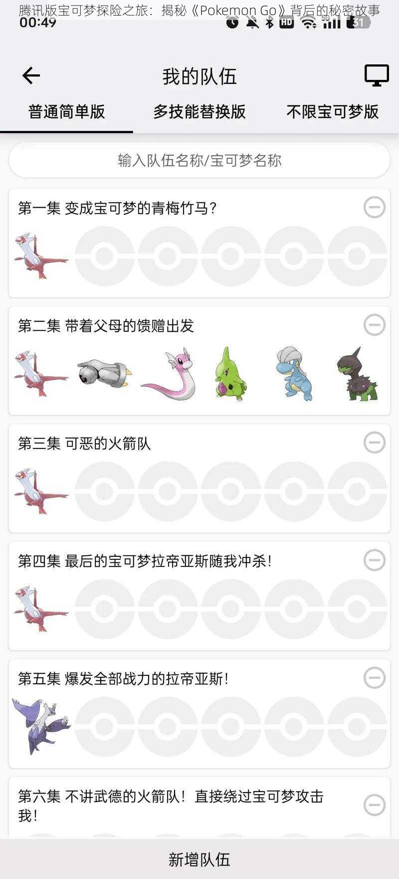 腾讯版宝可梦探险之旅：揭秘《Pokemon Go》背后的秘密故事