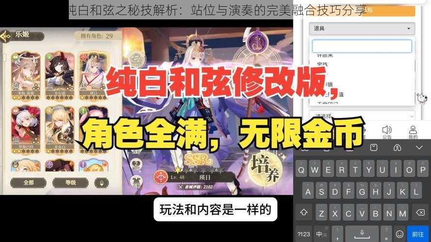 纯白和弦之秘技解析：站位与演奏的完美融合技巧分享