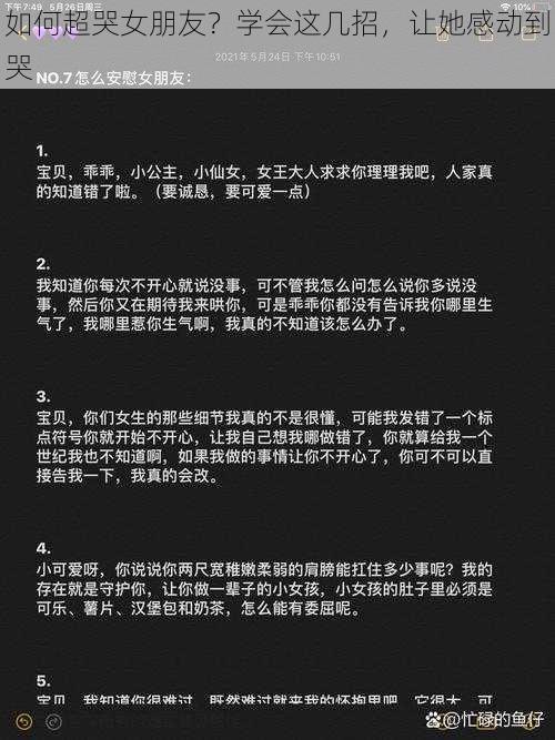 如何超哭女朋友？学会这几招，让她感动到哭