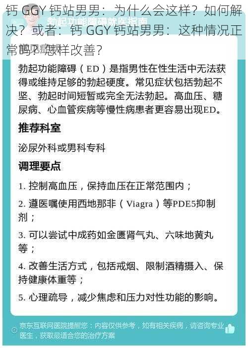 钙 GGY 钙站男男：为什么会这样？如何解决？或者：钙 GGY 钙站男男：这种情况正常吗？怎样改善？