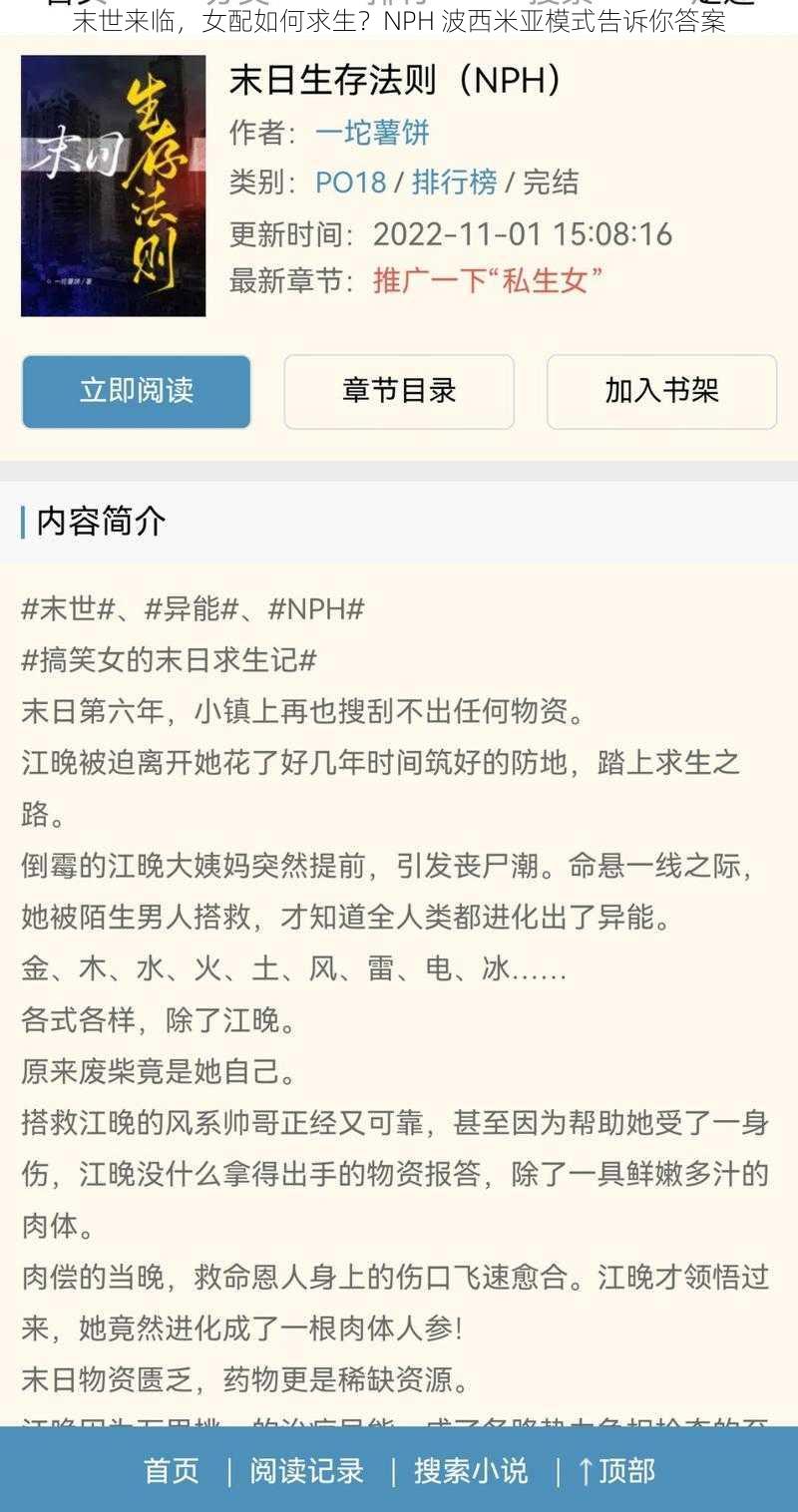 末世来临，女配如何求生？NPH 波西米亚模式告诉你答案