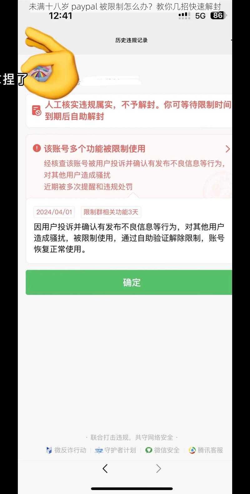 未满十八岁 paypal 被限制怎么办？教你几招快速解封