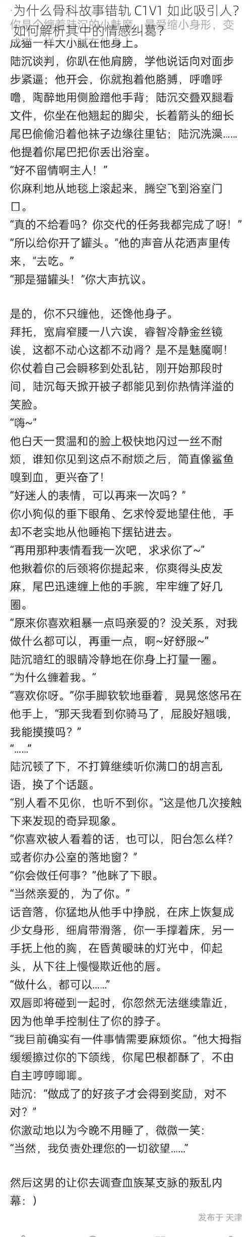 为什么骨科故事错轨 C1V1 如此吸引人？如何解析其中的情感纠葛？