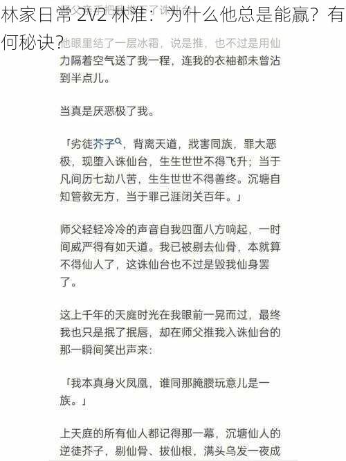 林家日常 2V2 林淮：为什么他总是能赢？有何秘诀？