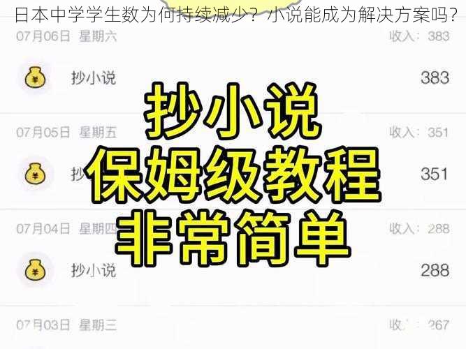 日本中学学生数为何持续减少？小说能成为解决方案吗？