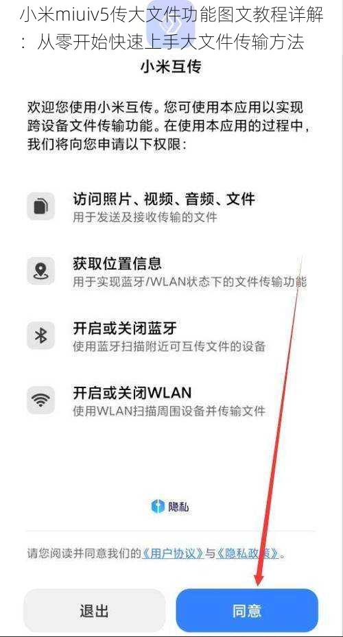 小米miuiv5传大文件功能图文教程详解：从零开始快速上手大文件传输方法