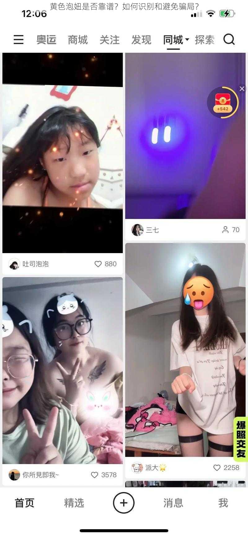 黄色泡妞是否靠谱？如何识别和避免骗局？