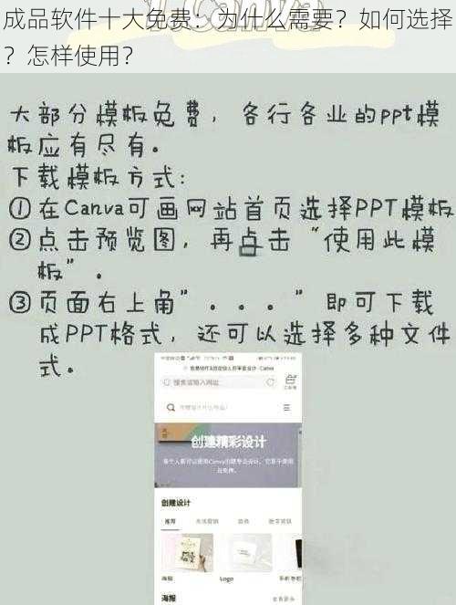 成品软件十大免费：为什么需要？如何选择？怎样使用？