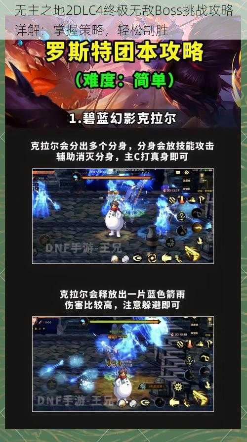 无主之地2DLC4终极无敌Boss挑战攻略详解：掌握策略，轻松制胜