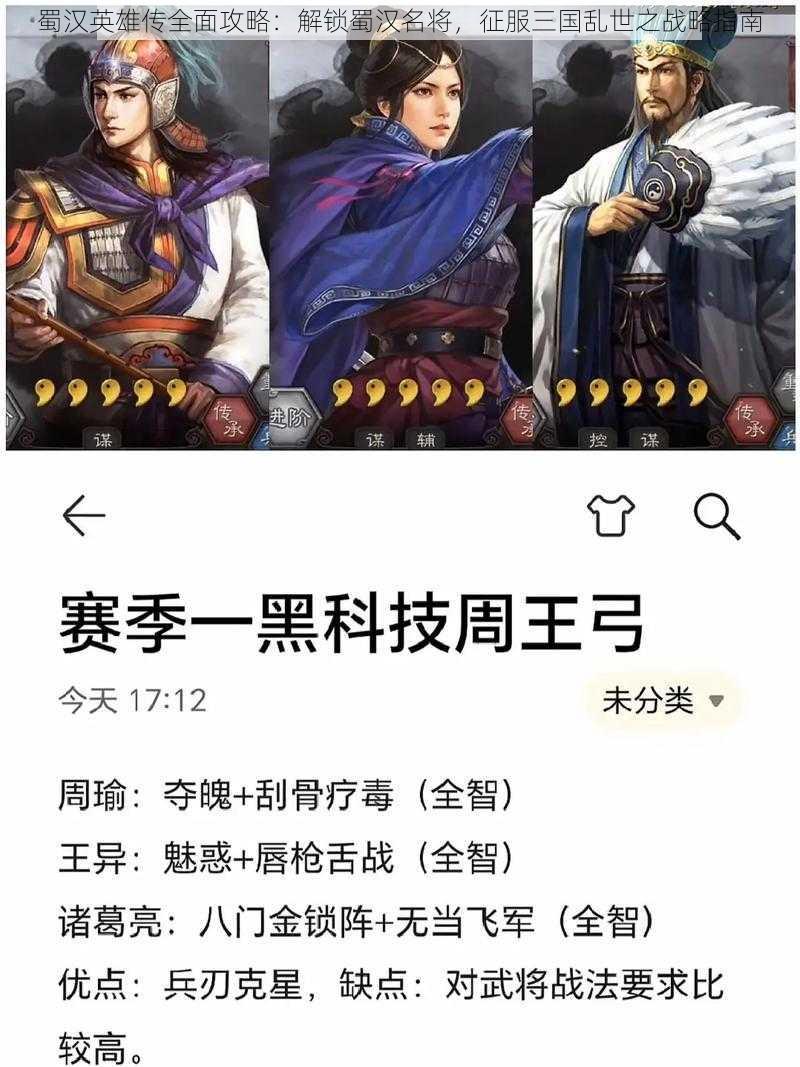 蜀汉英雄传全面攻略：解锁蜀汉名将，征服三国乱世之战略指南