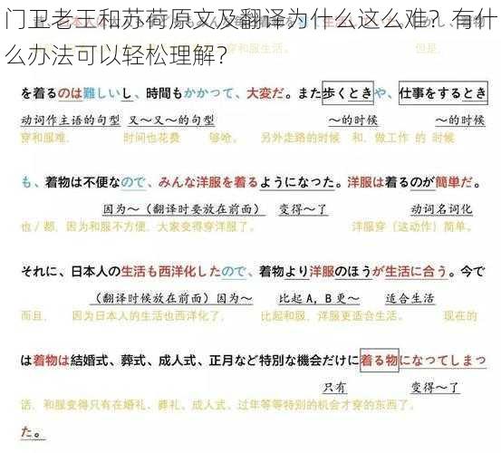 门卫老王和苏荷原文及翻译为什么这么难？有什么办法可以轻松理解？