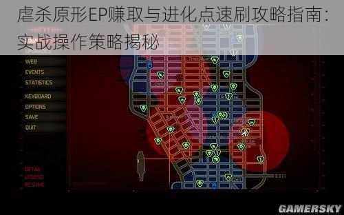 虐杀原形EP赚取与进化点速刷攻略指南：实战操作策略揭秘