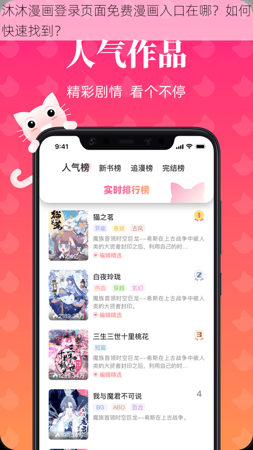 沐沐漫画登录页面免费漫画入口在哪？如何快速找到？