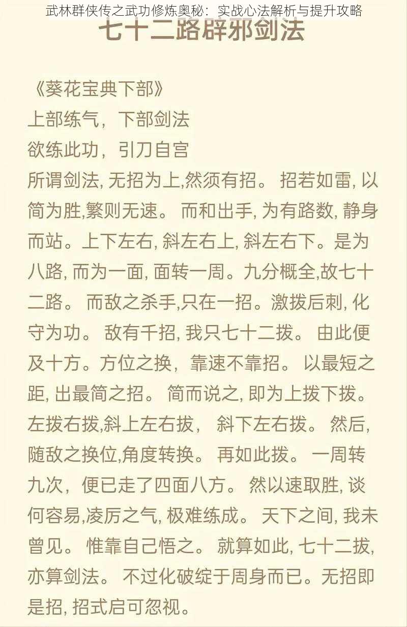 武林群侠传之武功修炼奥秘：实战心法解析与提升攻略