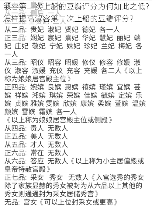 淑容第二次上船的豆瓣评分为何如此之低？怎样提高淑容第二次上船的豆瓣评分？