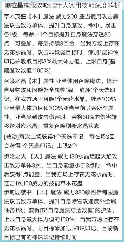 奥拉星神级攻略：十大实用技能深度解析