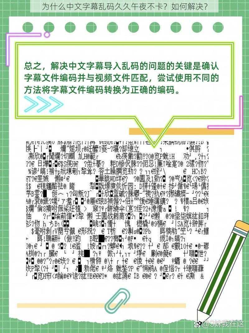 为什么中文字幕乱码久久午夜不卡？如何解决？