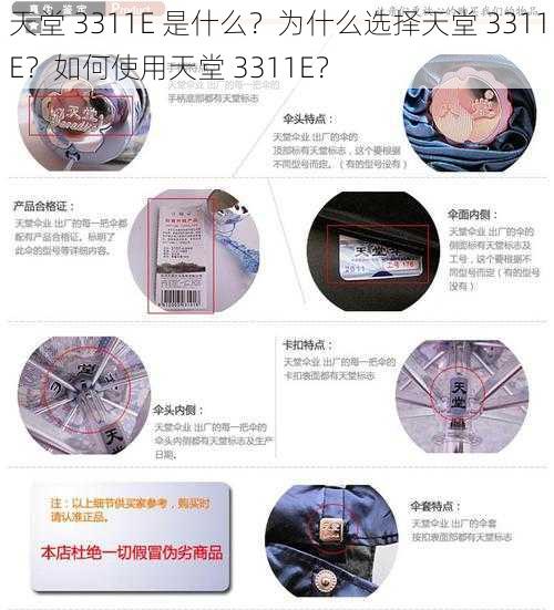 天堂 3311E 是什么？为什么选择天堂 3311E？如何使用天堂 3311E？