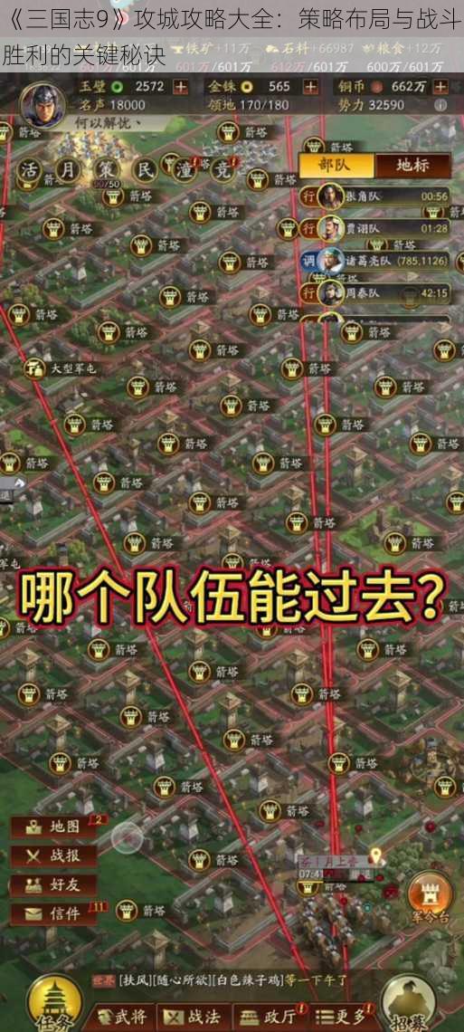 《三国志9》攻城攻略大全：策略布局与战斗胜利的关键秘诀