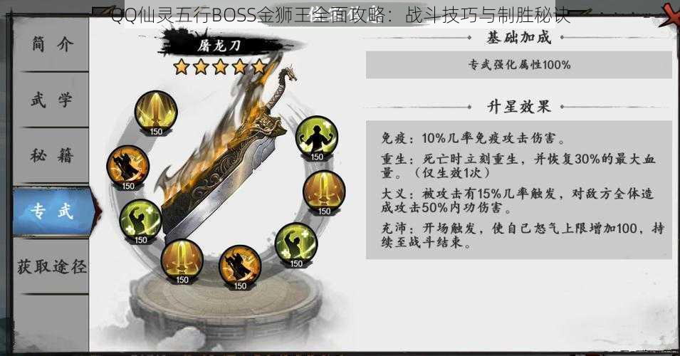 QQ仙灵五行BOSS金狮王全面攻略：战斗技巧与制胜秘诀