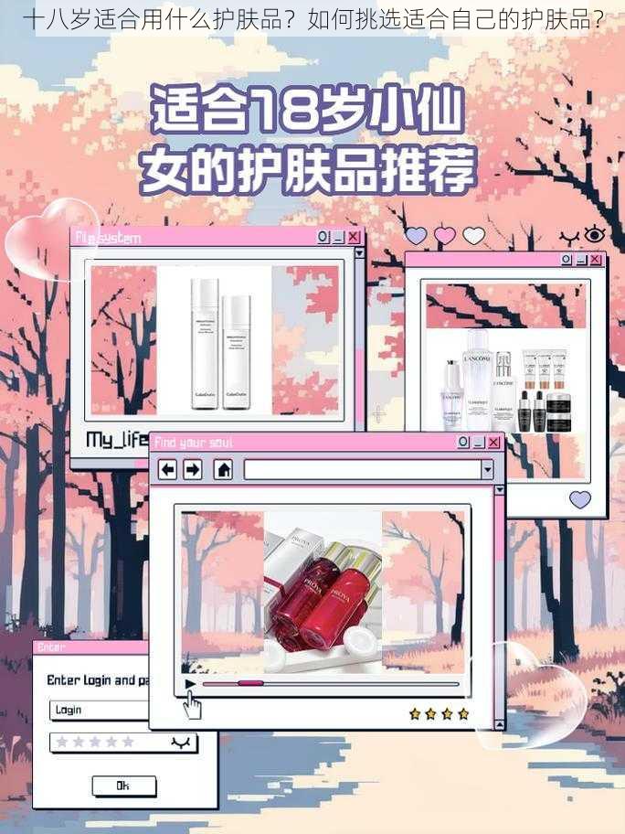 十八岁适合用什么护肤品？如何挑选适合自己的护肤品？