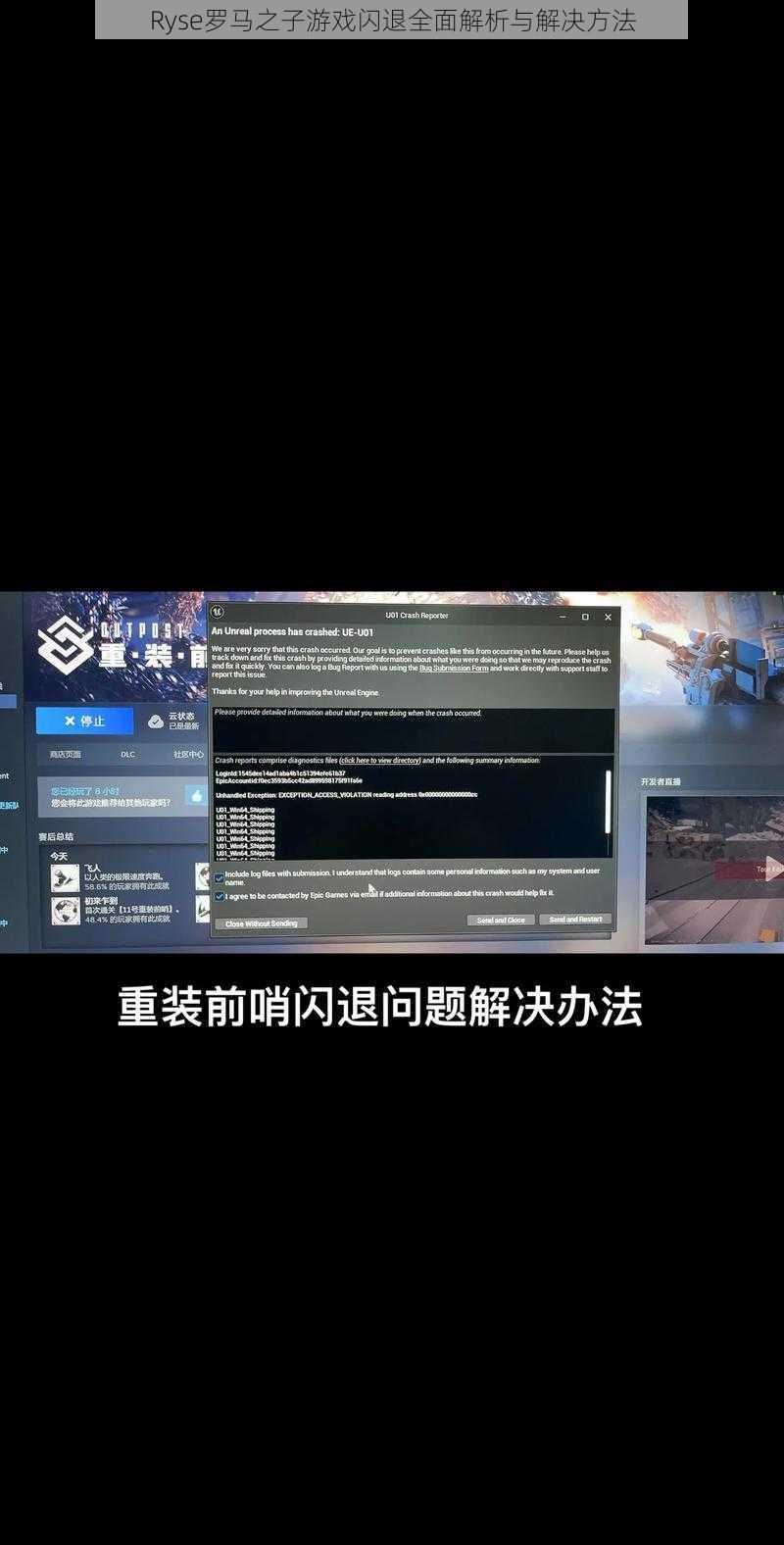 Ryse罗马之子游戏闪退全面解析与解决方法