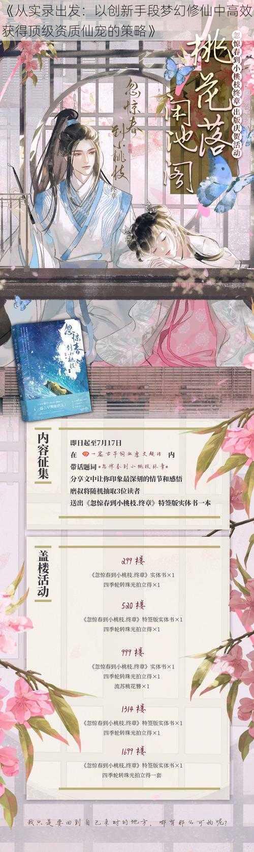 《从实录出发：以创新手段梦幻修仙中高效获得顶级资质仙宠的策略》