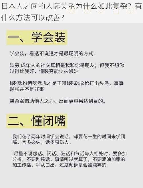 日本人之间的人际关系为什么如此复杂？有什么方法可以改善？