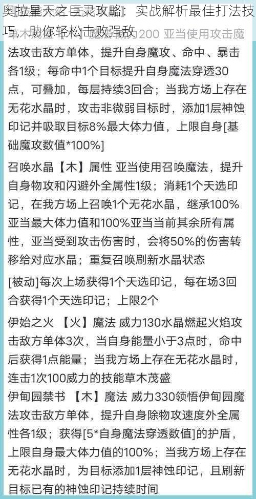 奥拉星天之巨灵攻略：实战解析最佳打法技巧，助你轻松击败强敌