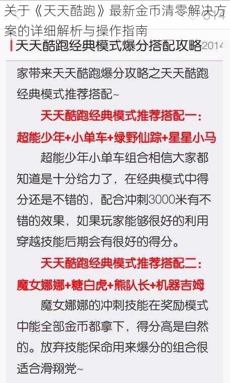 关于《天天酷跑》最新金币清零解决方案的详细解析与操作指南