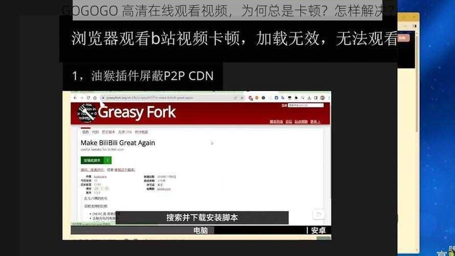 GOGOGO 高清在线观看视频，为何总是卡顿？怎样解决？