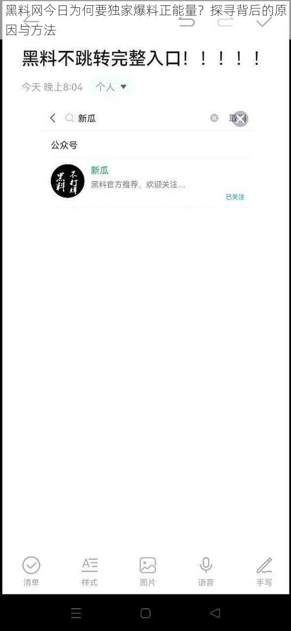 黑料网今日为何要独家爆料正能量？探寻背后的原因与方法