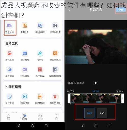成品人视频永不收费的软件有哪些？如何找到它们？