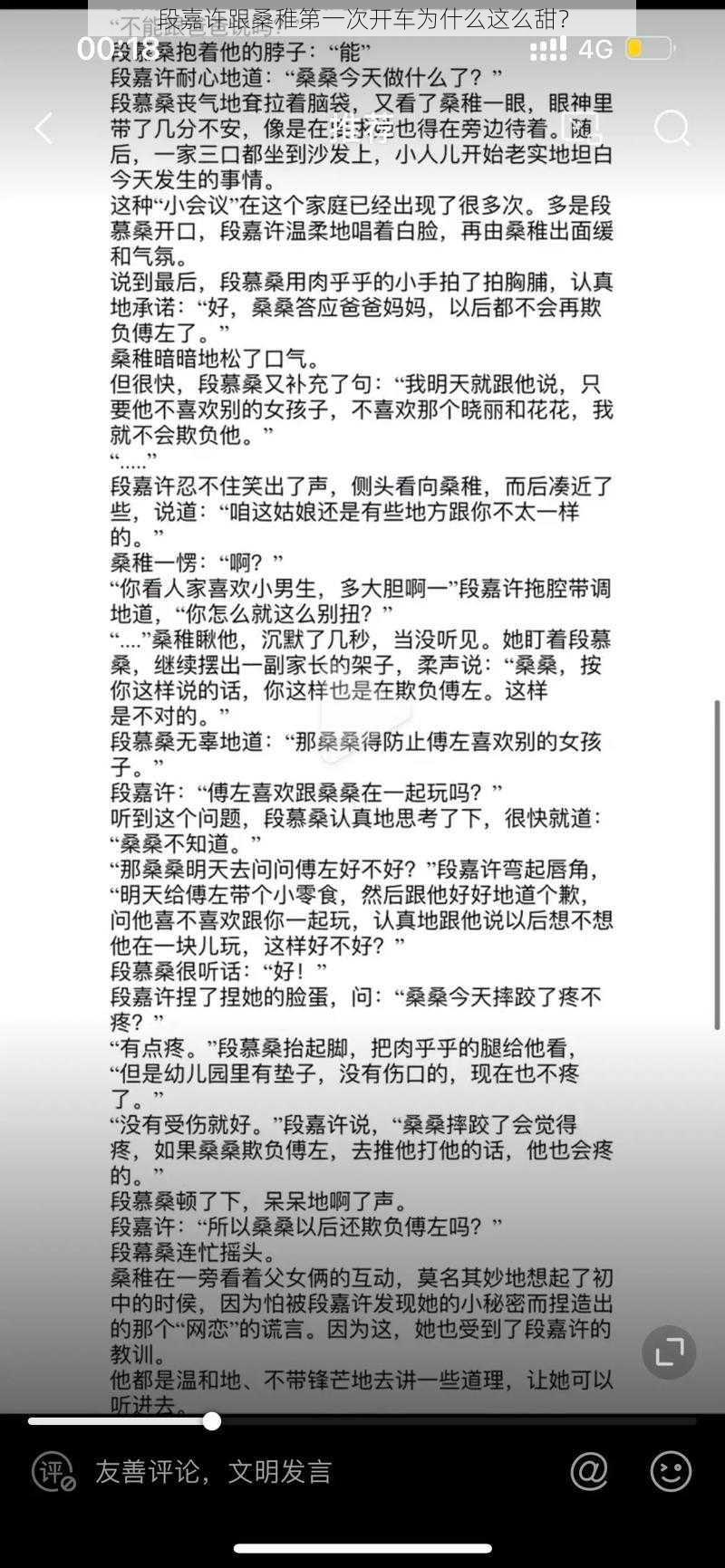 段嘉许跟桑稚第一次开车为什么这么甜？