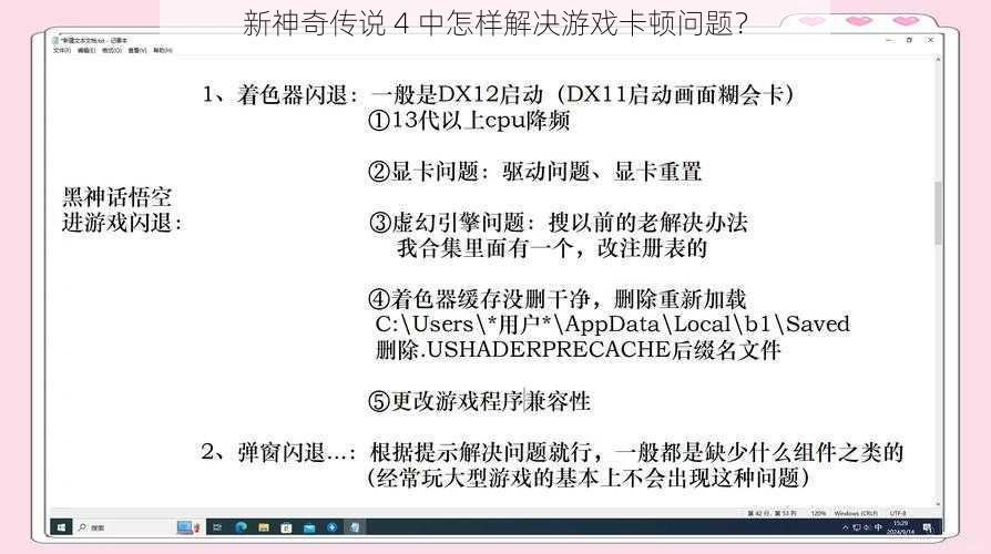 新神奇传说 4 中怎样解决游戏卡顿问题？