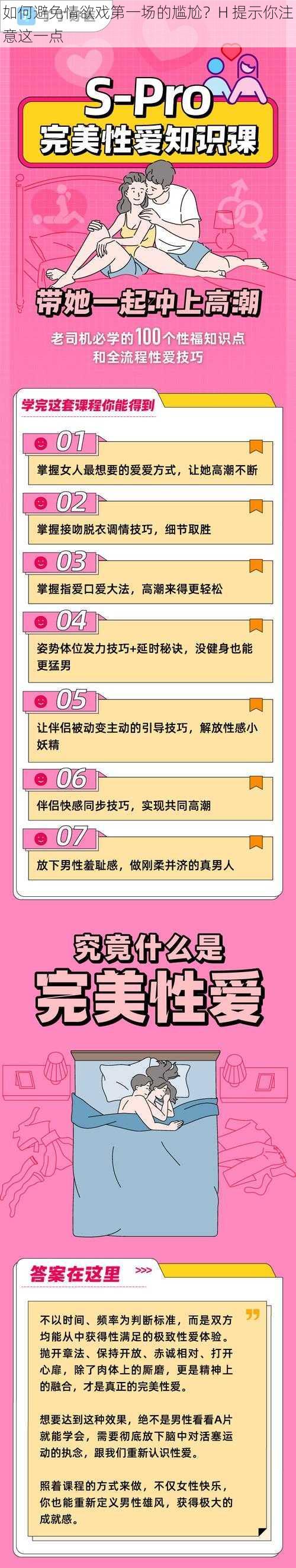 如何避免情欲戏第一场的尴尬？H 提示你注意这一点