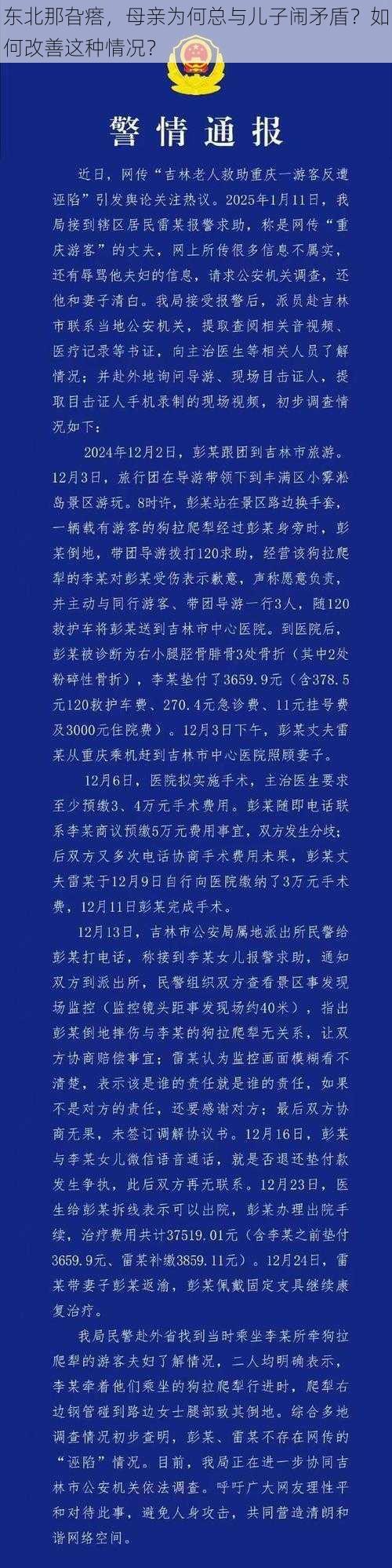 东北那旮瘩，母亲为何总与儿子闹矛盾？如何改善这种情况？